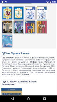 Baixar ГДЗ от Путина Educação para Android captura de tela 2