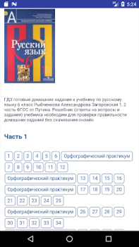 Baixar ГДЗ от Путина Educação para Android captura de tela 3