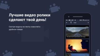 Baixar Видео для ВК(Скачать видео ВК) Editores e Reprodutores de Vídeo para Android captura de tela 7