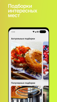 Baixar СберФуд: рестораны, кафе и бары (экс-Plazius) Comida e bebida para Android captura de tela 7
