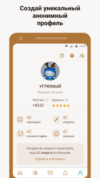 Baixar Подслушано — анонимные секреты Social para Android captura de tela 2