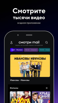 Baixar Смотри Mail.ru – фильмы, новос Entretenimento para Android