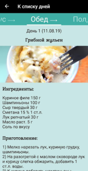 Baixar Меню на месяц для похудения Comida e bebida para Android captura de tela 6