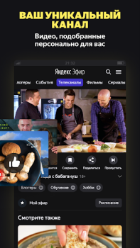 Baixar Yandex.Efir Entretenimento para Android captura de tela 2