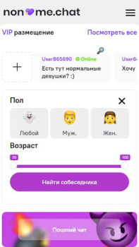 Baixar Анонимный чат [NoName.Chat] Namoro para Android captura de tela 2