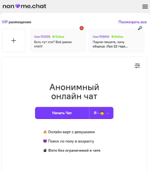 Baixar Анонимный чат [NoName.Chat] Namoro para Android captura de tela 5