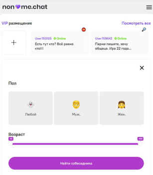 Baixar Анонимный чат [NoName.Chat] Namoro para Android captura de tela 6