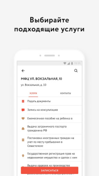 Baixar Мои Документы Онлайн. Все МФЦ Ferramentas para Android captura de tela 2