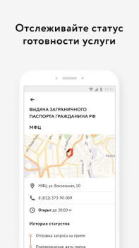 Baixar Мои Документы Онлайн. Все МФЦ Ferramentas para Android captura de tela 4