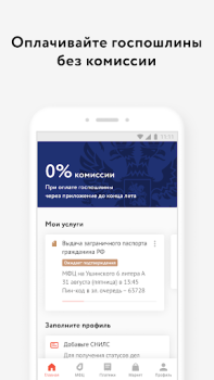 Baixar Мои Документы Онлайн. Все МФЦ Ferramentas para Android captura de tela 6