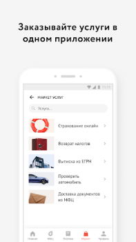 Baixar Мои Документы Онлайн. Все МФЦ Ferramentas para Android captura de tela 7