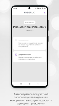 Baixar Кабинет Faberlic Negócios para Android captura de tela 6