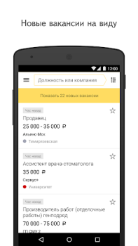 Baixar Yandex.Jobs Negócios para Android captura de tela 2