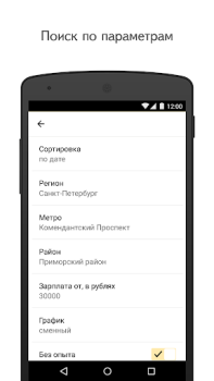 Baixar Yandex.Jobs Negócios para Android captura de tela 3