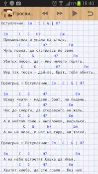 Baixar Песни под гитару Rus Música e áudio para Android captura de tela 3