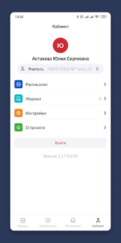 Baixar Библиотека МЭШ Educação para Android captura de tela 6