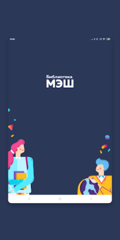Baixar Библиотека МЭШ Educação para Android captura de tela 7