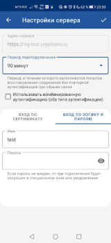 Baixar КриптоПро NGate R2 Contato para Android captura de tela 4