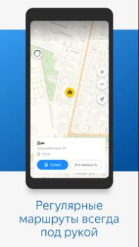 Baixar Яндекс.Транспорт Mapas e navegação para Android captura de tela 3