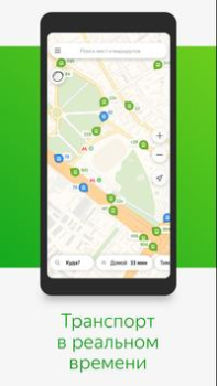 Baixar Яндекс.Транспорт Mapas e navegação para Android captura de tela 4