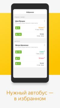 Baixar Яндекс.Транспорт Mapas e navegação para Android captura de tela 6