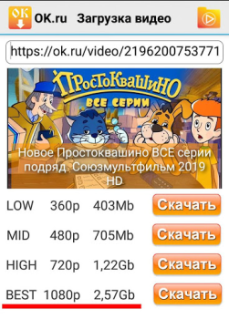 Baixar OK.ru Загрузка видео - Скачать Entretenimento para Android captura de tela 3