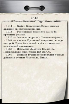 Baixar Отрывной календарь эпохи 70-х. Personalização para Android captura de tela 3