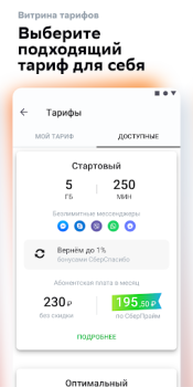 Baixar СберМобайл Contato para Android captura de tela 2