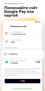 Baixar СберМобайл Contato para Android captura de tela 4