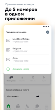 Baixar СберМобайл Contato para Android captura de tela 6