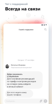 Baixar СберМобайл Contato para Android captura de tela 7