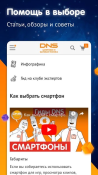 Baixar DNS Shop Compras para Android captura de tela 7