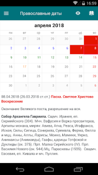 Baixar Православные даты Estilo de vida para Android