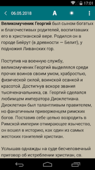 Baixar Православные даты Estilo de vida para Android captura de tela 3