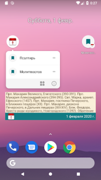 Baixar Православные даты Estilo de vida para Android captura de tela 4