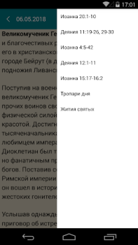 Baixar Православные даты Estilo de vida para Android captura de tela 5