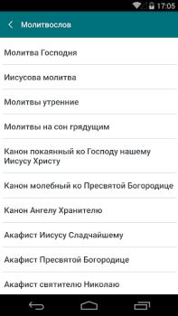 Baixar Православные даты Estilo de vida para Android captura de tela 6