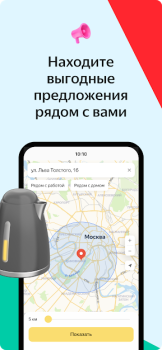 Baixar Яндекс.Объявления: товары, вакансии и резюме Compras para Android captura de tela 2