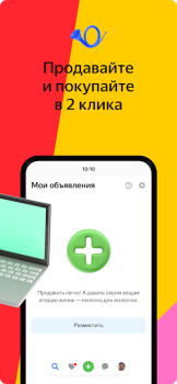 Baixar Яндекс.Объявления: товары, вакансии и резюме Compras para Android captura de tela 4