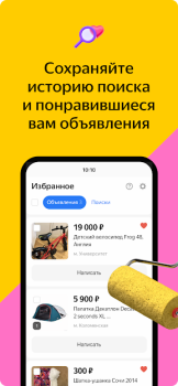 Baixar Яндекс.Объявления: товары, вакансии и резюме Compras para Android captura de tela 5