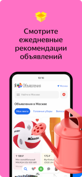 Baixar Яндекс.Объявления: товары, вакансии и резюме Compras para Android captura de tela 7
