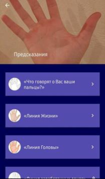 Baixar Хиромантия по фото руки Entretenimento para Android captura de tela 3