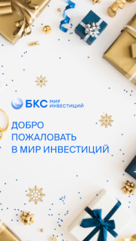 БКС Мир инвестиций – брокер