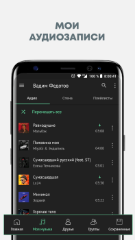 Baixar Музыка из ВКонтакте в Relax Плеере Música e áudio para Android captura de tela 2