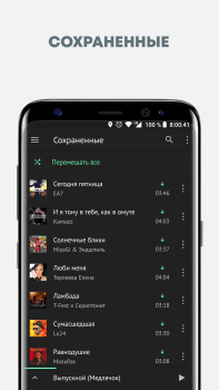 Baixar Музыка из ВКонтакте в Relax Плеере Música e áudio para Android captura de tela 5