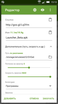 Baixar DVGet Менеджер закачек Ferramentas para Android captura de tela 6