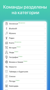 Команды для Alexa