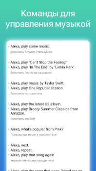 Команды для Alexa