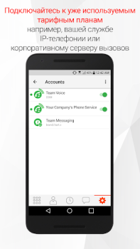 Baixar Bria - VoIP SIP Softphone Emprego para Android captura de tela 6