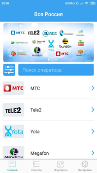 Baixar Все сотовые операторы Livros e Referências para Android captura de tela 3